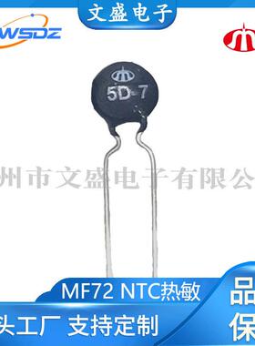 工厂时恒MF72功率型负温热敏电阻NTC5D-60D,7mm热敏电阻器