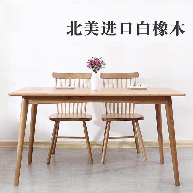 北欧实木餐桌白橡木单桌简约长方形饭桌温莎椅小户型长桌原木家具