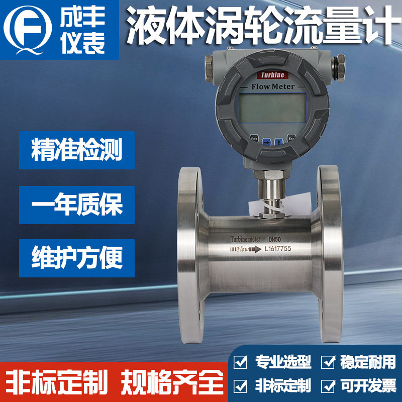 厂家直销不锈钢涡轮流量计电池供电涡轮流量计计量型涡轮流量计