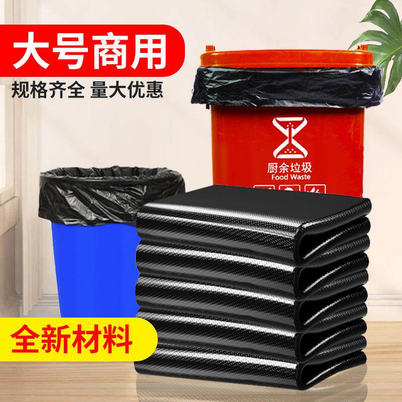 大号加厚大垃圾袋餐饮商用环卫酒店物业一次性平口大黑垃圾袋