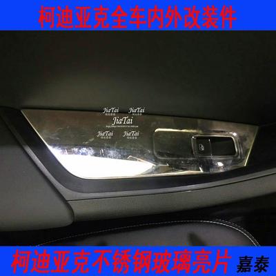 适用于柯迪亚克车门玻璃升降装饰KODIAQ不锈钢内饰改装