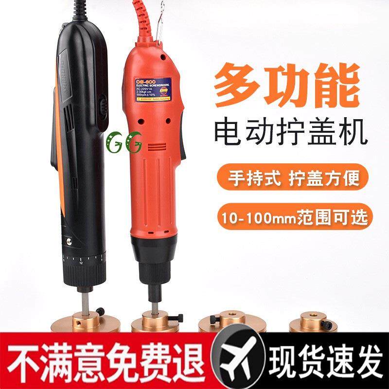 电动手持式自动拧盖机玻璃塑料瓶子锁盖封口机瓶盖拧紧器旋盖机杯