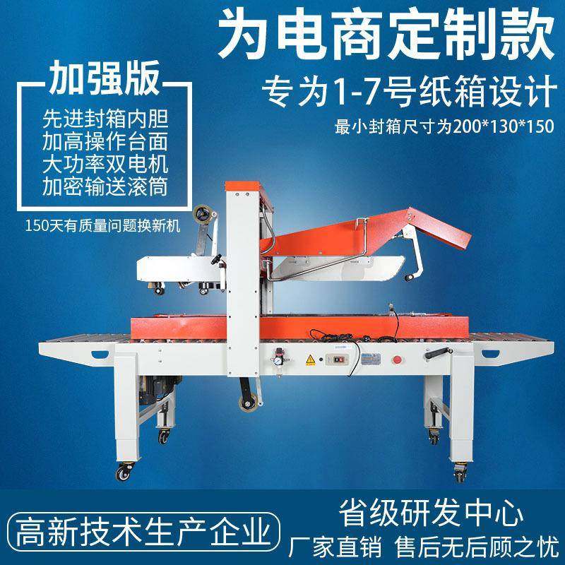 折盖封箱机邮政纸箱电商专用胶带打包封口机全自动折盖封箱机