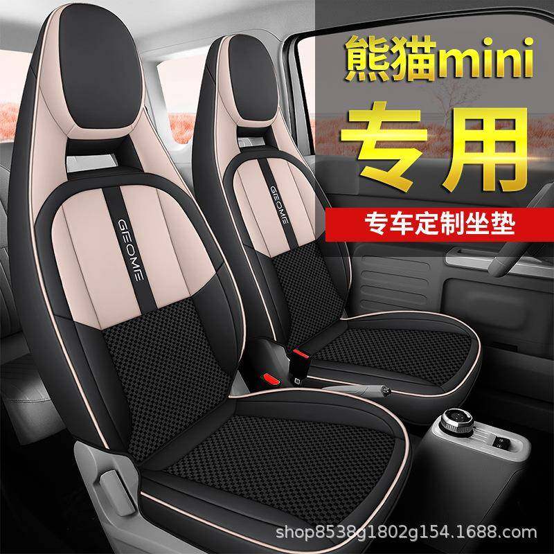 吉利熊猫miniev专用座套全包汽车坐垫透气冰丝座椅套四季皮革座垫