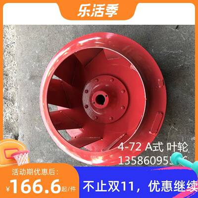 BK9K4-72离心风机风叶风轮叶子/2.8A/3.2A/3.6A/4.0A/4.5A5.0