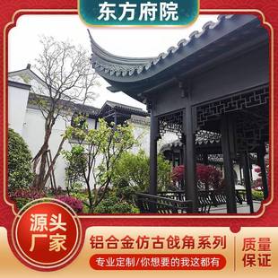 四合院飞檐戗角金属构件瓦口板檐椽荷包椽仿古铝合金构建仿古建筑