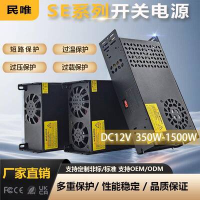 AC转DC开关电源SE系列DC12V480W直流电源12V800W门禁安防转换器