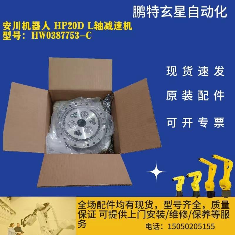安川机器人HP20DL轴减速机型号:HW0387753-C
