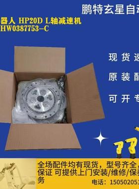 安川机器人HP20DL轴减速机型号：HW0387753-C