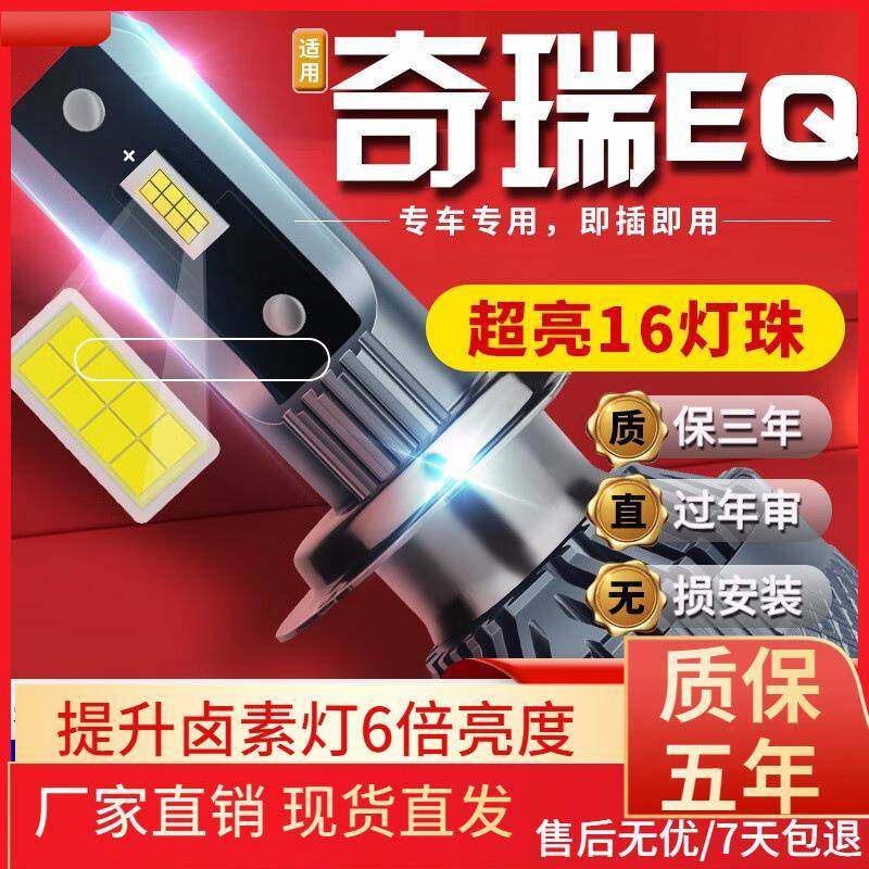 适用于15-17款奇瑞EQ汽车前大灯led远光灯近光灯远近一体雾灯高亮,纺织面料/辅料/配套,纺织机械配件,淘宝优惠券,粉丝福利购,淘宝优惠卷