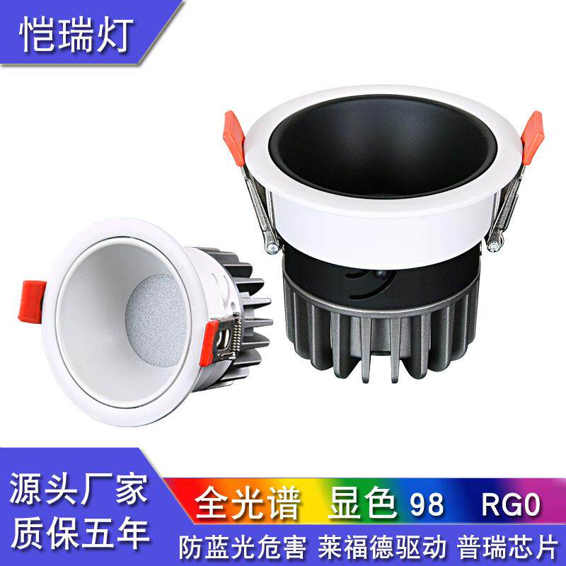 led防眩筒灯全光谱家用嵌入式高显色孔灯客厅过道三色变光洞灯12W