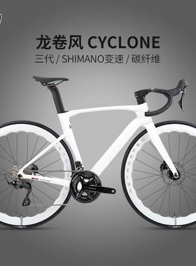 骓特龙卷风碳纤维公路车R7120-24速油碟大套破风竞赛自行车