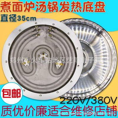 煮面炉捞面桶煮面桶汤粥桶35cm电热盘加热盘发热盘220V380V9000W