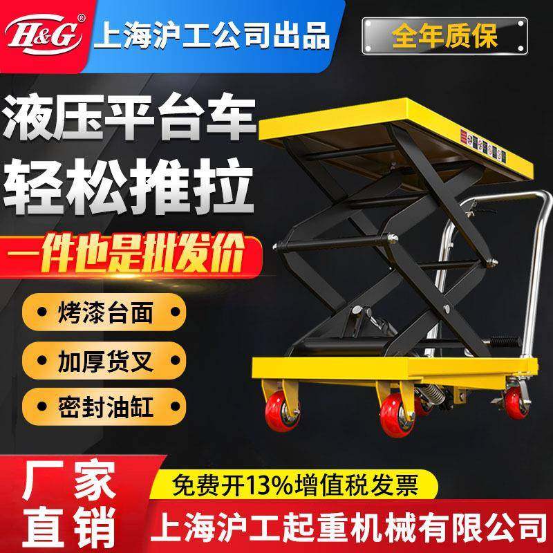 手动液压升降平台手推车模具平台车移动式升降机剪叉式小型平板车