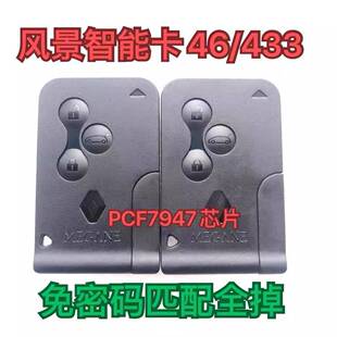 适用雷诺梅甘娜拉古娜风景智能卡PCF7947遥控钥匙原装总成