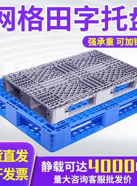 湖北汽配厂用EU塑料托盘灰色田字形卡板1208带挂钩栈板