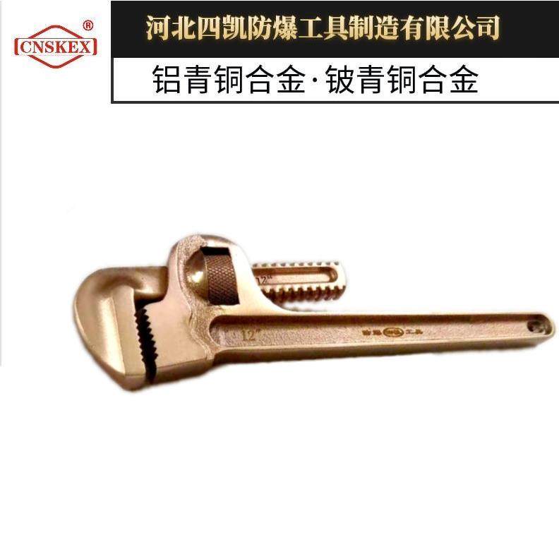 四凯供应防爆英式管子钳铜制管钳优质防爆工具