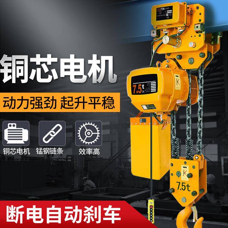 环链电动葫芦1/2/3/5吨0.5运行式行吊起重机380V链条式吊机提升机