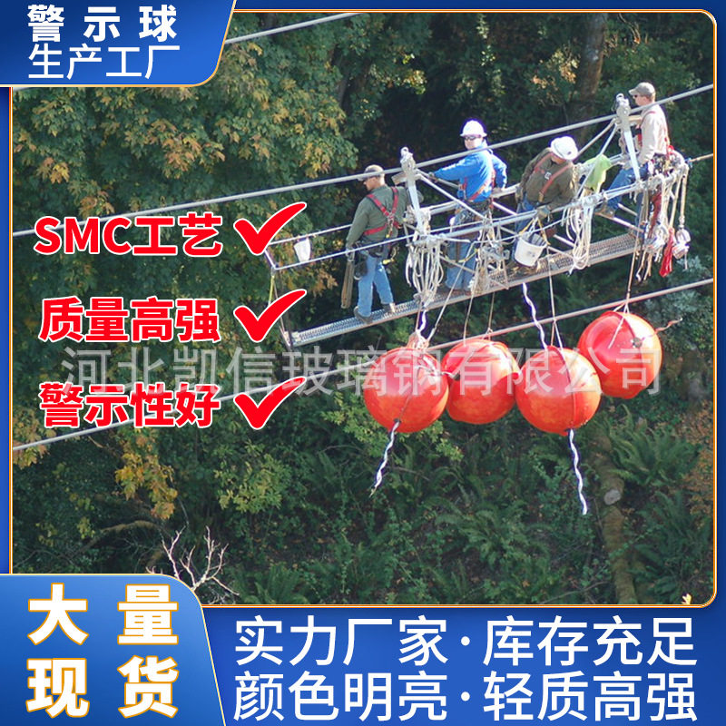 高空电力线航空警示球玻璃钢材质航标耐候抗老化警示球工厂批发