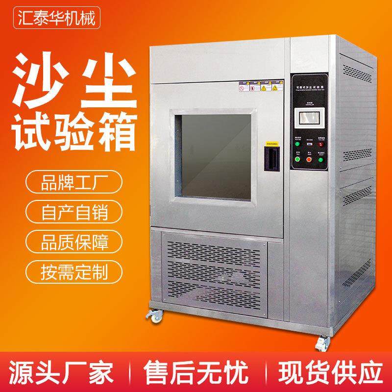 沙尘试验箱防粉尘密封测试机砂尘试验箱防尘实验箱,智能设备,其他智能设备,淘宝优惠券,粉丝福利购,淘宝优惠卷