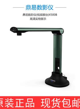 鼎易高拍仪X500B教学实物展台500万A4高清办公拍摄仪壁挂式展示仪