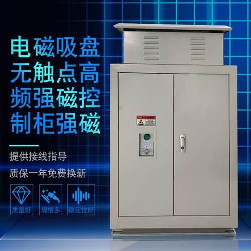 质保一年电磁吸盘强磁控制柜无触点高频吸盘电器配电柜
