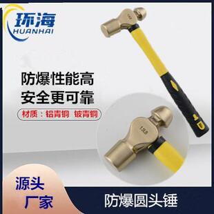 供应环海防爆奶头锤装柄足磅铜榔头敲击用防爆圆头锤铜锤