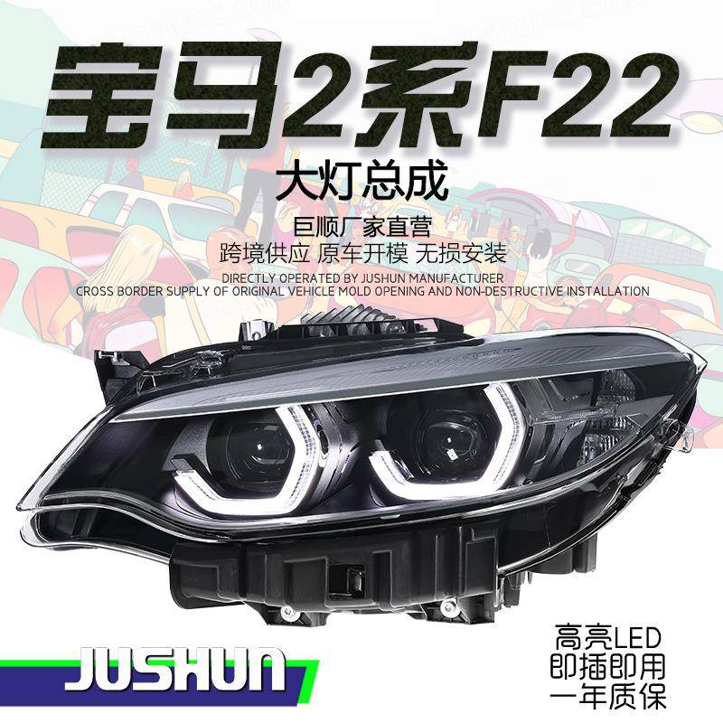 适用于14-21款宝马2系大灯总成F22改装高配款LED勺子日行灯转向透