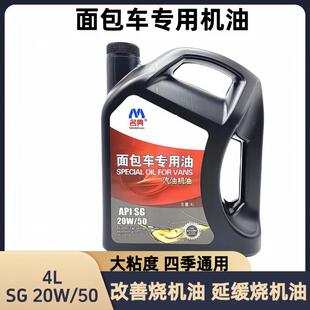面包车机油全合成五菱之光东风小康长安之星汽车发动机油