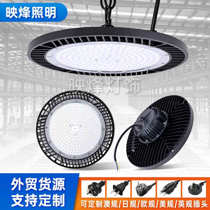 高端led工矿灯UFO飞碟灯工厂车间照明灯天棚灯仓库超市球馆照明灯