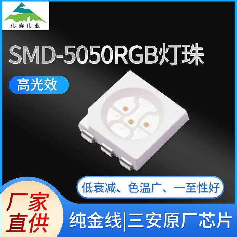 三安芯片5050RGB灯珠led居家照明0.2W/0.5W大功率贴片灯珠,纺织面料/辅料/配套,纺织机械配件,淘宝优惠券,粉丝福利购,淘宝优惠卷