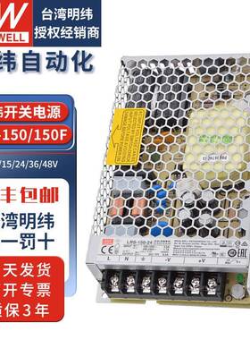 明纬开关电源LRS-150/F220V转5V12V24V150W直流24V监控LED驱动器