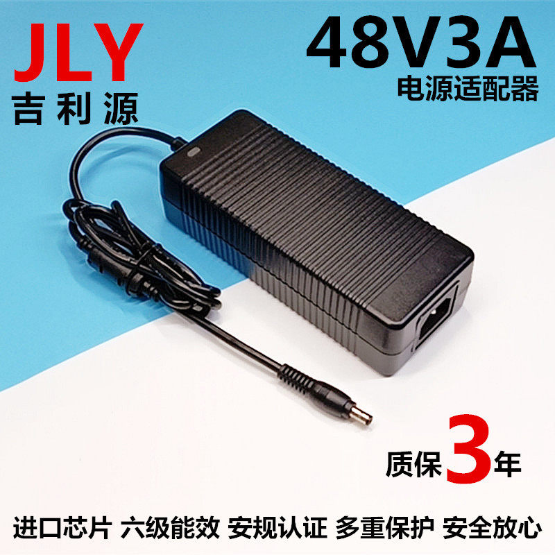 厂家批发48V3A桌面式开关电源适配器LED小家电全系列电源适配器