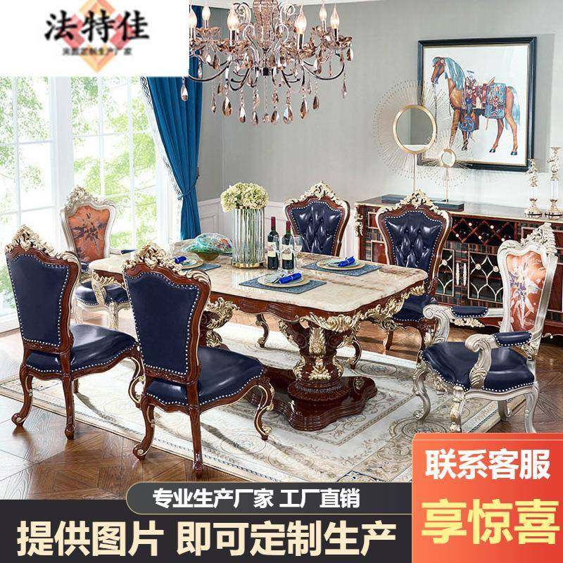 欧式实木雕花餐桌椅组合大理石法式新古典长方形6人长餐桌餐椅组