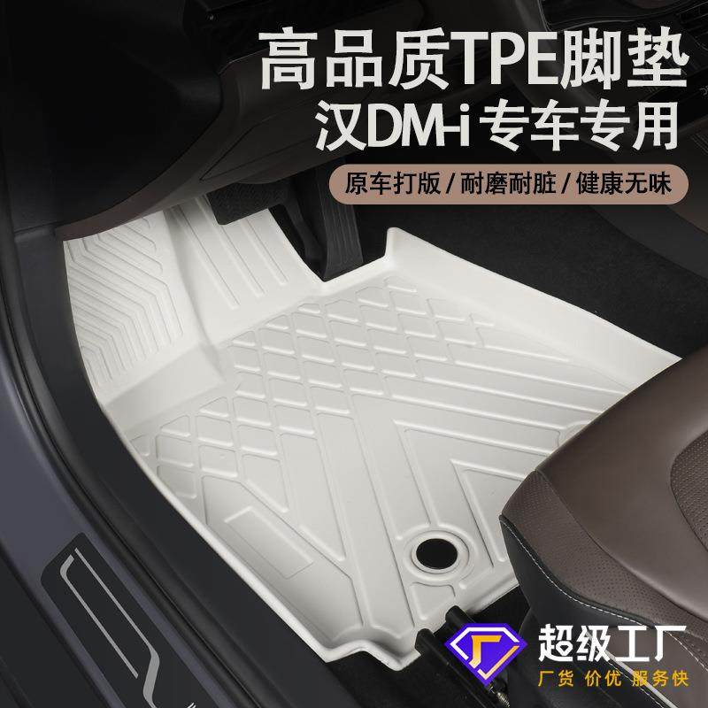 适用于比亚迪汉dm-i单层/双层TPE材质汽车脚垫后备箱垫防水耐磨,畜牧/养殖物资,畜牧/养殖器械,淘宝优惠券,粉丝福利购,淘宝优惠卷