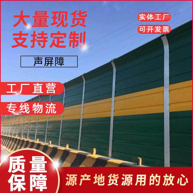 隔音屏障金属彩钢制作高速公路高架桥梁小区别墅隔音墙声屏障