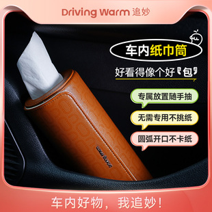 追妙小卷筒车载i纸巾盒车内好物高级感圆筒女生车上创意侧边抽纸