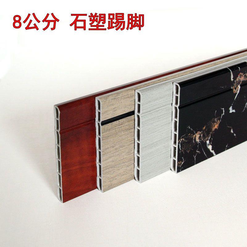 8厘米硬质石塑踢脚线装饰