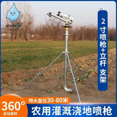 450涡轮喷枪农业灌溉摇臂