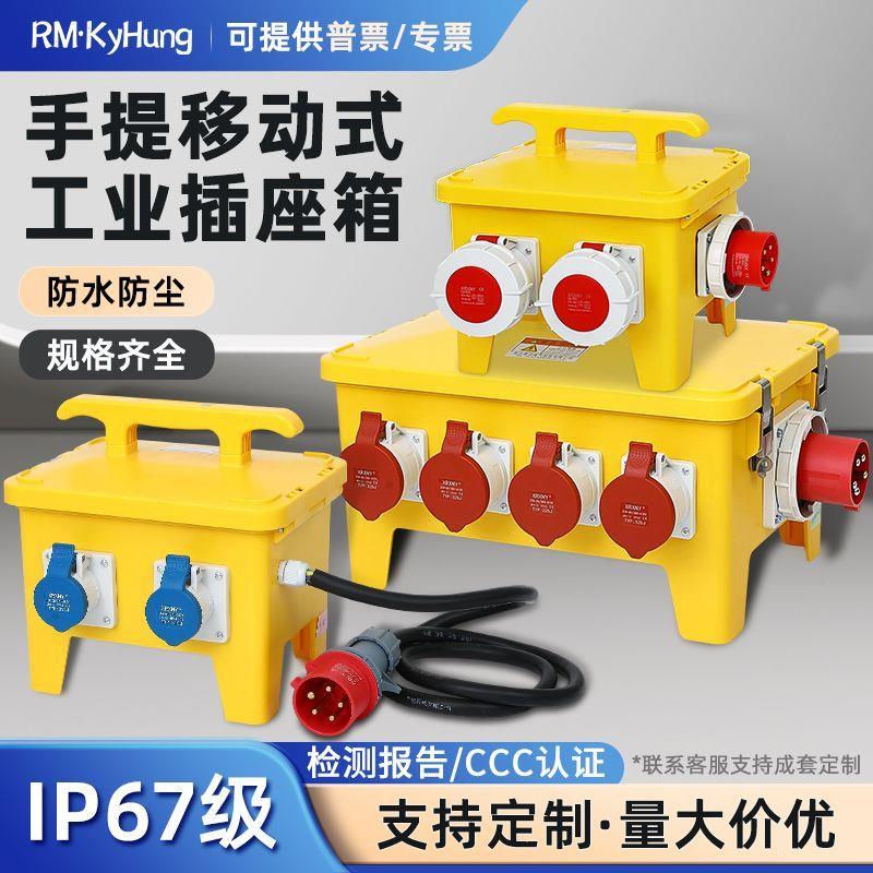 手提式工业插座箱户外防