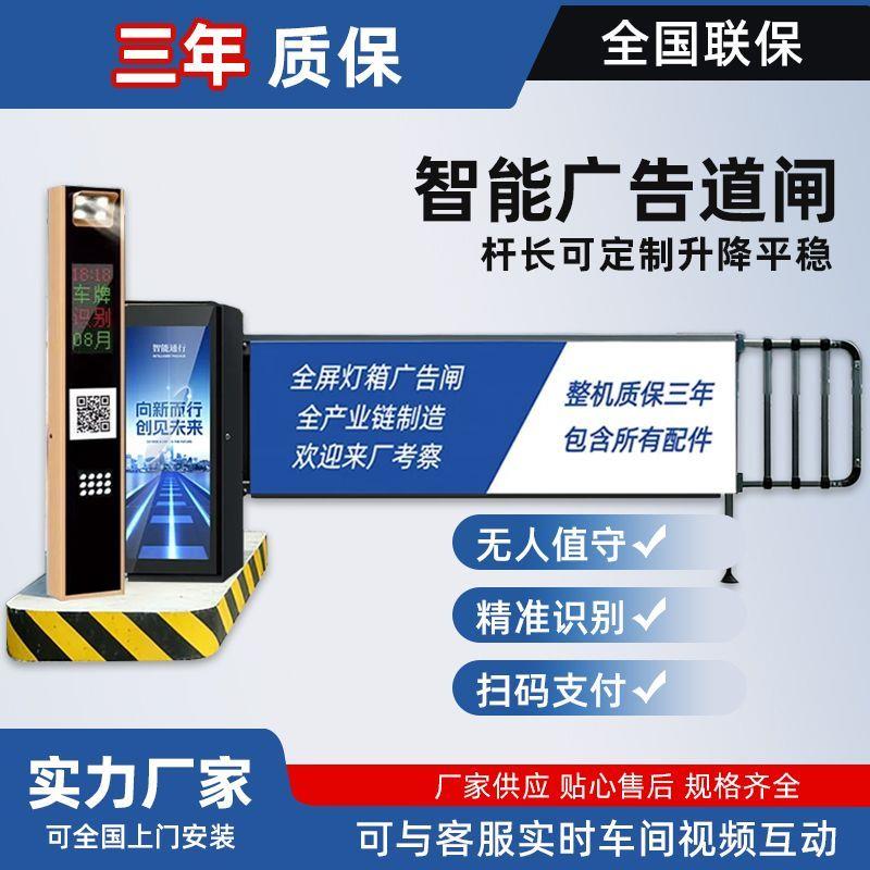 广告道闸停车场智能识别
