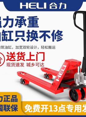 合力手动叉车液卸压搬运车2型/CJA3/5吨加长托牛盘装车手推地小拖