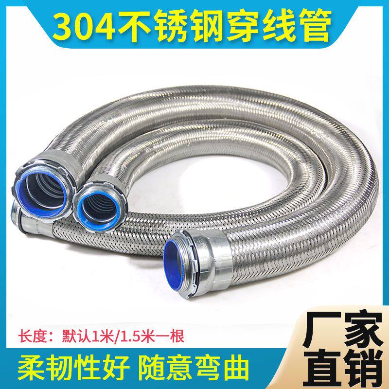 304不锈钢金属穿线管软管线管连接护套机床拖链编织网蛇皮波纹管