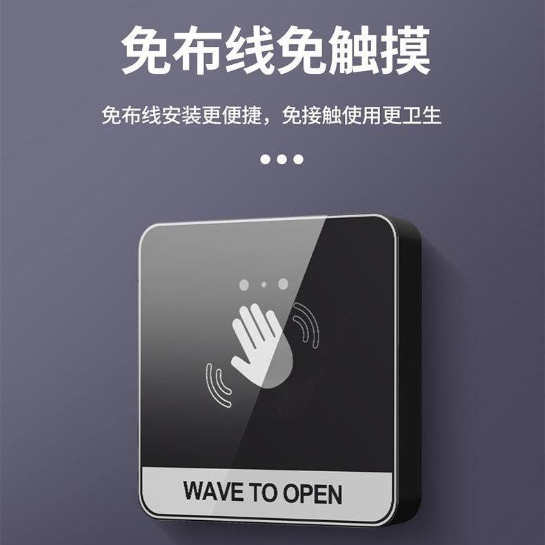 感应门自动门无线手开关