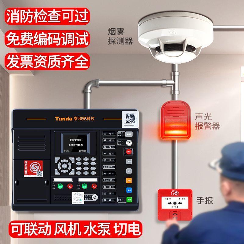 泰和安消防火灾报警控制