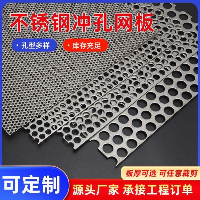 304不锈钢冲孔网防腐洞洞