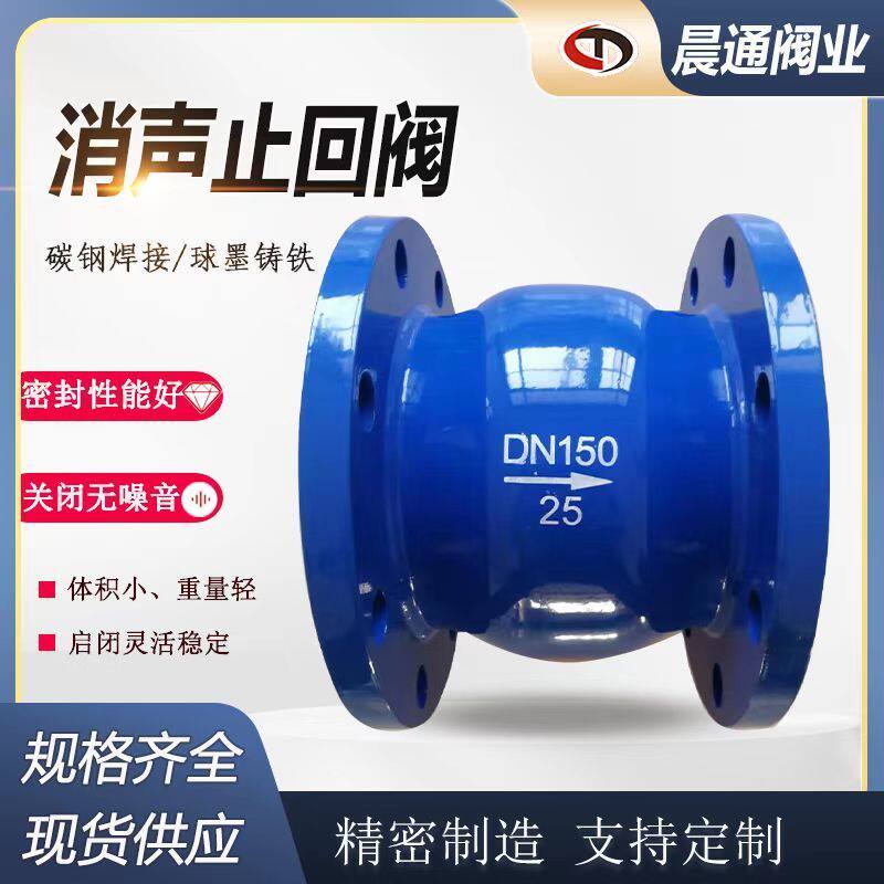 HC41X-16法兰消声止回阀防倒流立式卧式单向逆止阀水管水泵止回阀
