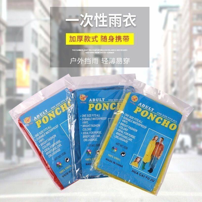 一次性雨衣批发50件100件成人通用户外旅游爬山徒步漂流便携雨披