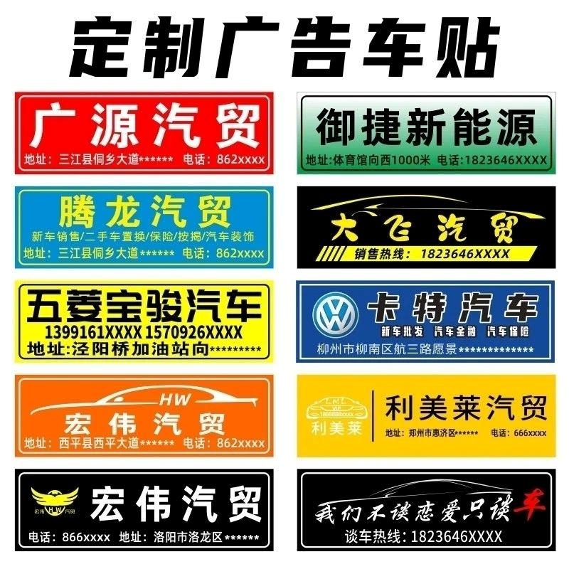 广告车牌贴纸定制不干胶4