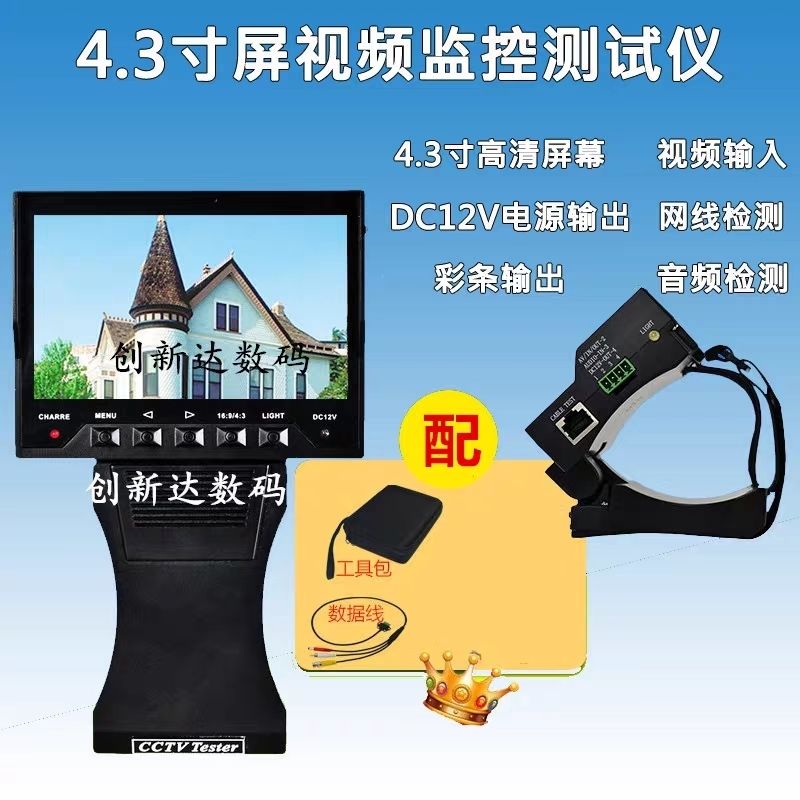 工程宝视频监控测试仪4.3寸手腕式折叠监控工程宝带12V输出